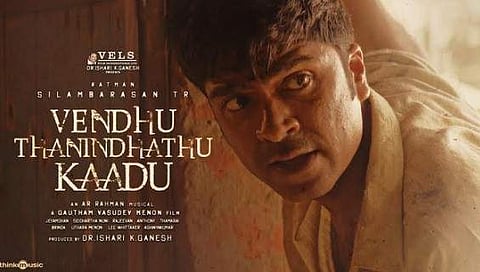 ’வெந்து தணிந்தது காடு’ இசை வெளியீட்டு விழா தேதி அறிவிப்பு