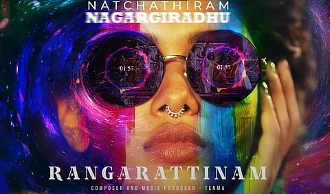 நட்சத்திரம் நகர்கிறது படத்தின் பாடல்கள் வெளியானது!