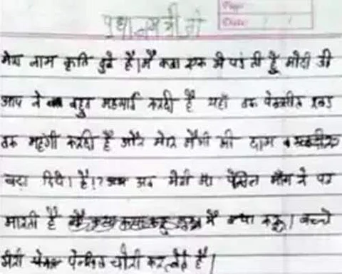 பென்சில் விலை: நாடாளுமன்றத்தில் எதிரொலித்தது, மோடிக்கு சிறுமி எழுதிய கடிதம்!