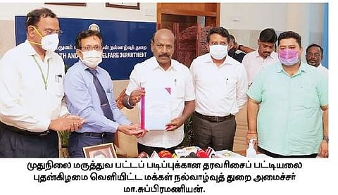 முதுநிலை மருத்துவப் படிப்புகள்: தரவரிசைப் பட்டியல் வெளியீடு