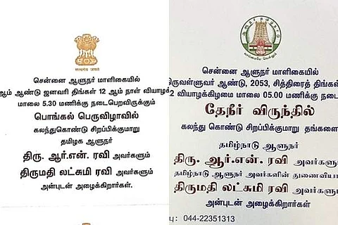 பொங்கல் 2023 அழைப்பிதழ் | பொங்கல் 2022 அழைப்பிதழ்
