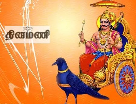 சனிப் பெயர்ச்சி 2023