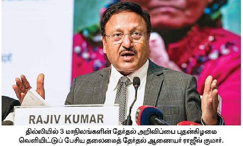 3 மாநிலங்களில் பேரவைத் தோ்தல்- திரிபுராவில் பிப்.16, நாகாலாந்து, மேகாலயத்தில் பிப்.27-இல் வாக்குப்பதிவு; மாா்ச் 2-இல் வாக்கு எண்ணிக்கை