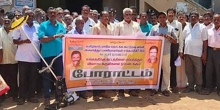 வேளாண் கருவிகளை ஒப்படைக்கும் போராட்டம்