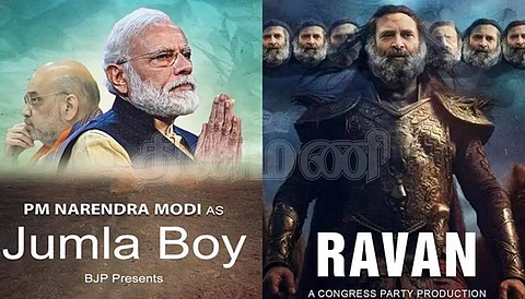 பாஜக - காங்கிரஸ் போஸ்டர் போர்
