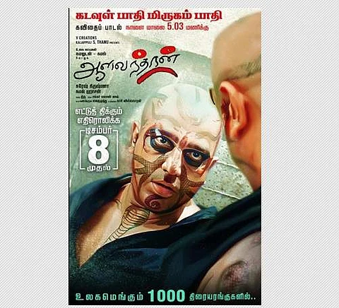 ஆளவந்தான் மறுவெளியீட்டுத் தேதி அறிவிப்பு