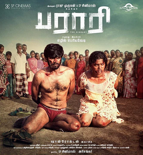 பராரி திரைப்பட முதல் பார்வை போஸ்டர் வெளியீடு