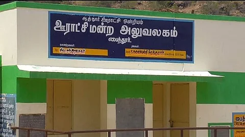 சேலம் பைத்தூர் திமுக ஊராட்சி மன்ற தலைவர் பதவி நீக்கம்: ஆட்சியர் உத்தரவு