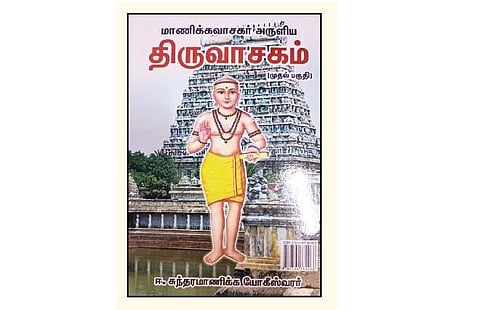 திருவாசகம்