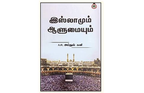 இஸ்லாமும் ஆளுமையும்