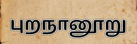 புறநானூறும் வேதங்களும்