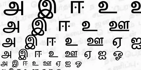தமிழ் அறிவோம்