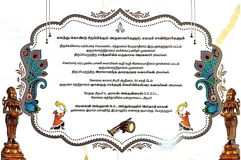 மத நல்லிணக்கத் திருமணம்:வைரலாகும் டிஎஸ்பி மகளின் திருமண அழைப்பிதழ்