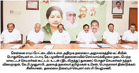 ஜெயலலிதா மீது விமா்சனம்: அண்ணாமலைக்கு எதிராக அதிமுக செயலா்கள் கூட்டத்தில் தீா்மானம்