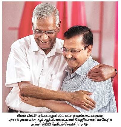 மத்திய அரசின் அவசர சட்ட விவகாரம்: தில்லி அரசுக்கு இந்திய கம்யூனிஸ்ட் ஆதரவு