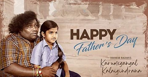 கருமேகங்கள் கலைகின்றன படத்தின் முன்னோட்ட காட்சி வெளியீடு!