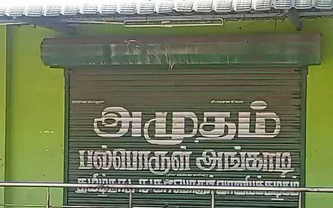 அமுதம் பல்பொருள் அங்காடியில் நாளை முதல் துவரம் பருப்பு விற்பனை