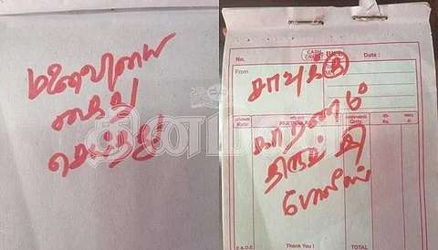 தற்கொலைக்கு முன் ராஜசேகர் எழுதி வைத்த குறிப்பு
