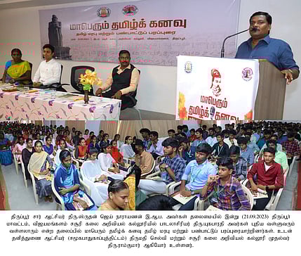 மனிதன் எவ்வாறு வாழ வேண்டும் என்பதைதெளிவாக எடுத்துரைக்கிறது திருக்குறள்: பாடலாசிரியா் யுகபாரதி