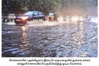 சென்னையில் பரவலாக மழை