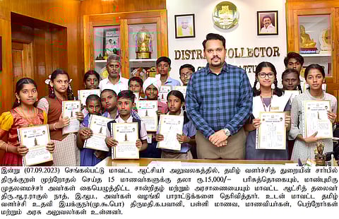 திருக்குறள் முற்றோதலுக்காக தலா ரூ.15,000 பரிசுத்தொகை மற்றும் சான்றிதழ் பெற்ற மாணவா்களுடன் செங்கல்பட்டு ஆட்சியா் ராகுல் நாத்.