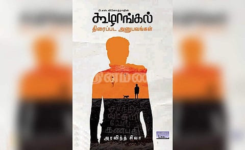 கூழாங்கல்.. நூல் அறிமுகம்
