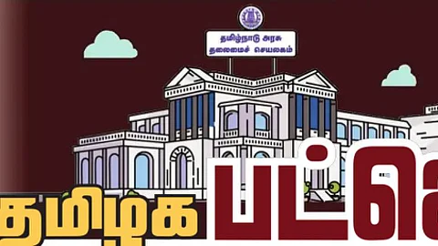 தமிழக பட்ஜெட் 2024-2025 