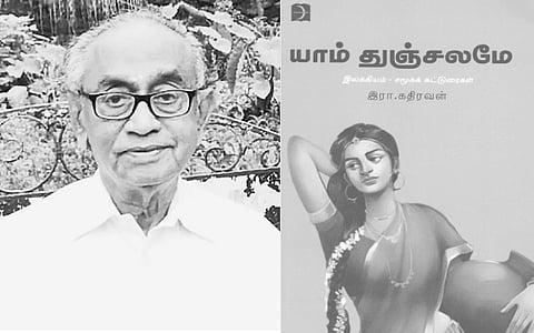 இந்த வாரம் கலாரசிகன் - 12-05-2024