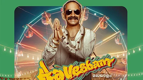 ஓடிடியில் வெளியானது ஆவேஷம்! 