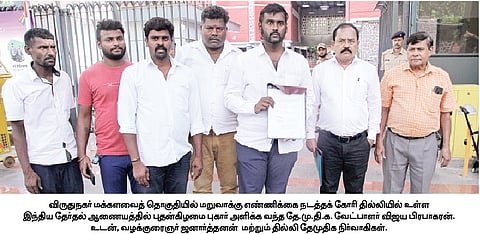 விருதுநகர் தொகுதியில் மறுவாக்கு எண்ணிக்கை: தேர்தல் ஆணையத்தில் விஜய பிரபாகரன் மனு