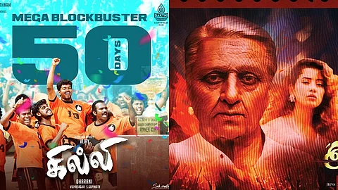 மறுவெளியீட்டில் கில்லி வசூலை முறியடிக்க திணறும் தமிழ்ப் படங்கள்! 
