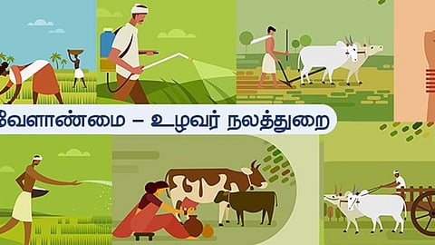 வேளாண் துறை 