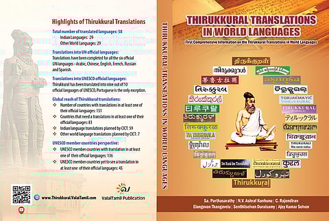 திருக்குறளின் பெருமை...