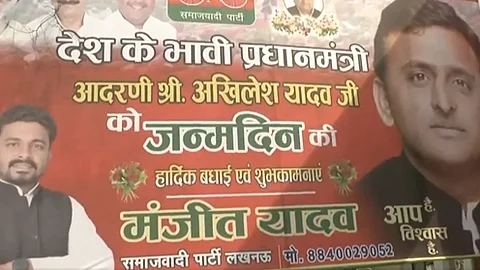 சமாஜவாதி கட்சி அலுவலகத்திற்கு வெளியே உள்ள பதாகை