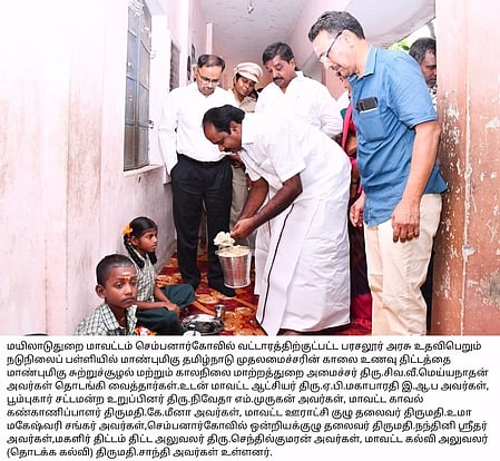 மயிலாடுதுறை மாவட்டதில் அரசு உதவி பெறும் பள்ளிகளில்  காலை உணவு திட்டம் - அமைச்சா் சிவ.வீ. மெய்யநாதன் தொடங்கி வைத்தாா். மயிலாடுதுறை மாவட்டதில் அரசு உதவி பெறும் பள்ளிகளில்  காலை உணவு திட்டம் - அமைச்சா் சிவ.வீ. மெய்யநாதன் தொடங்கி வைத்தாா்.