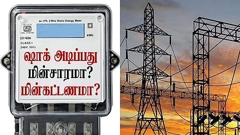 ஷாக் அடிப்பது மின்சாரமா? மின்கட்டணமா? இபிஎஸ் விமர்சனம்