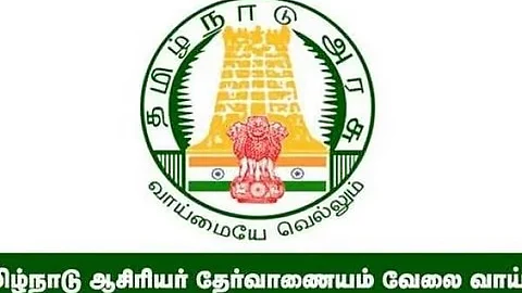 ஆசிரியா் தோ்வு வாரியம்