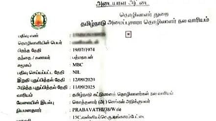 நலவாரிய இணையத்தில் தொழிலாளரின் புகைப்படம், கையொப்பம், அலுவலரின் கையொப்பமின்றி வரும் அடையாள அட்டை.