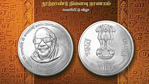 கருணாநிதி நூற்றாண்டு நினைவு நாணயம்