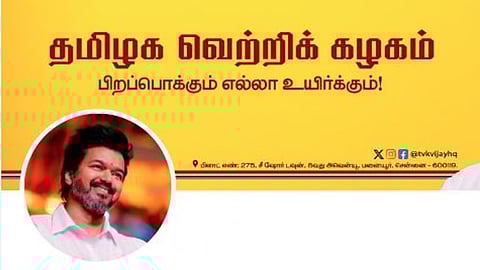 விக்கிரவாண்டியில் செப்.23-இல் த.வெ.க. மாநாடு: அனுமதி கோரி காவல் துறை, மாவட்ட நிா்வாகத்திடம் மனு