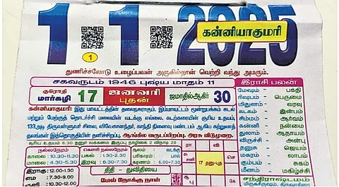 ஸ்மார்ட் காலண்டர்