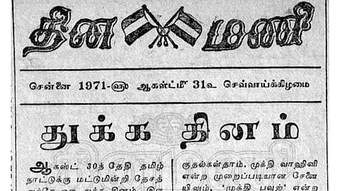 Dinamani Archives