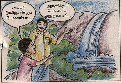 நீர்வீழ்ச்சியும் அருவியும்