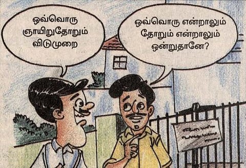 தமிழ் அறிவோம்