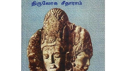 திருலோக சீதாராம் எழுதிய மனு ஸ்மிருதி நூலின் அட்டைப் படம்... 