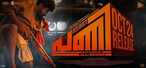 பனி - இயக்குநராக வென்றாரா ஜோஜு ஜார்ஜ்? ரசிகர்கள் கருத்து!
