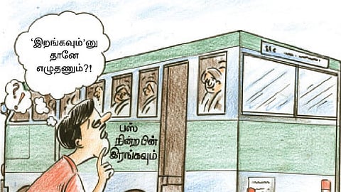 தொகைகளும் விரியும்... பிழையற்ற தமிழ் அறிவோம்! - 25