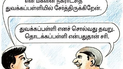 தமிழ் அறிவோம்