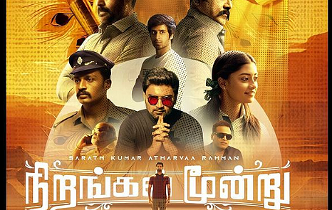 நிறங்கள் மூன்று வெளியீட்டுத் தேதி!