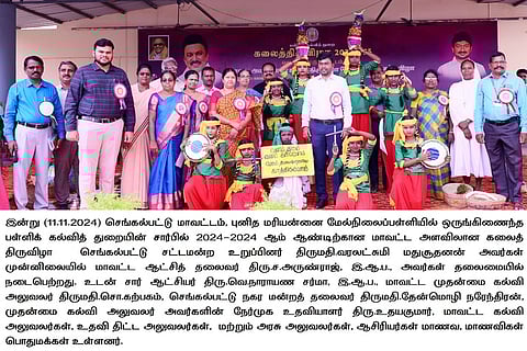 செங்கல்பட்டில் மாவட்ட கலைத் திருவிழா: ஆட்சியா் தொடங்கி வைத்தாா்